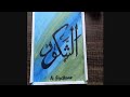 Al shakoor Arabic calligraphy | 99 names of Allah | Shinuzzz art & crafts