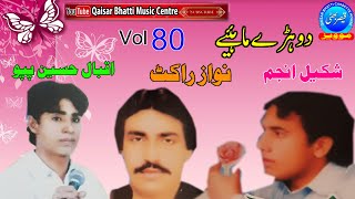 Dohray Mahiye Nawaz Rakat Iqbal Hussain Papu Shakeel Anjum Volume 80 Old Is Gold