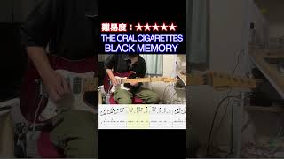 【BLACK MEMORY/THE ORAL CIGARETTES】毎日ギターソロ 284日目【TAB譜】#shorts