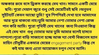 অন্ধকার রুমে বসে ড্রিকস করছে মেঘ খান। সামনে একটি মেয়ে ছবি।পুরো দেয়াল জুরে শুধু সেই মেয়েটিরই ছবি ।..