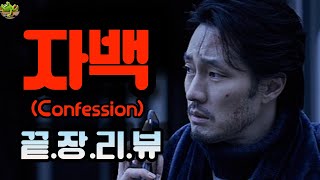 [자백] 끝장리뷰 | 수염, 단발머리 해석 | 자동차 상징 | 계급, 종교적 접근 | 양신애 이름 뇌피셜 분석