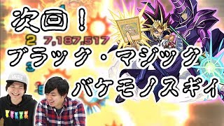 【モンスト】遊戯王コラボ『遊戯 神化』が強過ぎて思わず笑ってしまう【よーくろGames】