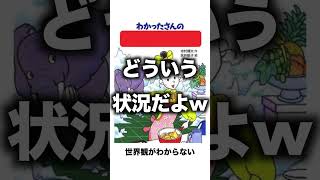 【世界観がわからない】殿堂入りボケてがツッコミどころ満載すぎるwwww (200)#shorts