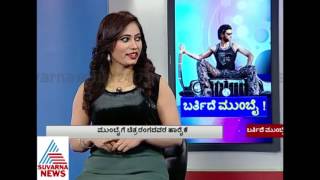 Bartide Mumbai Special Program About Mumbai Kannada Movie Part 3