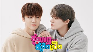 [Parody] สุดเขต สเลดเป็ด #nomin ft. #dongren #nct