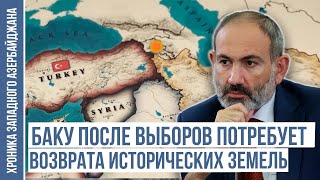 Азербайджан проведёт «денацификацию» Армении | ХРОНИКА ЗАПАДНОГО АЗЕРБАЙДЖАНА