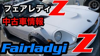 【最新情報】【フェアレディZ】【中古車情報】2023年4月【フェアレディZ 】【WRX sti 】乗りが解説。  2023年　5月5日はADVANオールフェアレディＺミーティングが待ち遠しい🤩