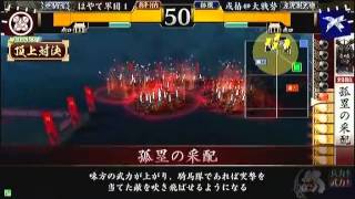 戦国大戦　頂上対決　2013_8_17　はやて軍団１軍　ＶＳ　或椿＠大戦勢軍