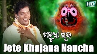 JETE KHAJANA NAUCHA | Album-Manuaa Chanda | Md. Ajiz | Sarthak Music | Sidharth Bhakti