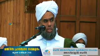 ബദ്ർ അനുസ്മരണ പ്രാർത്ഥനാ സംഗമം മഅദിൻ ഗ്രാന്റ് മസ്ജിദ് , സ്വലാത്ത് നഗർ, മലപ്പുറം.