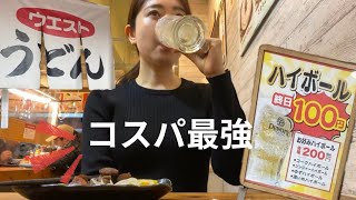 【ウエスト】うどん屋で勝手にせんべろ