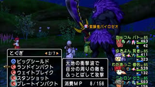 #ドラクエ10 #紫顕鬼バイロゼオ #討伐 #サポ３ #サポート仲間 #バージョン3 #Dragon Quest 10 #Purple demon by Roseo #Subju #Version 3