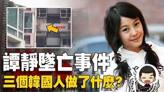 只穿內衣墜亡？女星和三名韓國男子共處一室，卻從30層高樓墜落