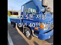 2.5톤 저상카고 부산울산창원중고트럭화물차직거래매매 트럭직구 010 4047 5144