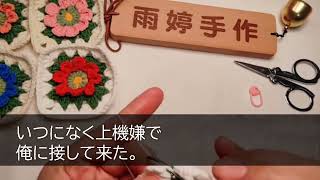 【感動する話】32歳女性交際経験ナシの俺に何故か取引先の超美人令嬢とのお見合いの話が。先輩の罠に嵌められ、お見合いは大失敗のはずが...美人令嬢「会いたかった」彼女の正体に驚愕【いい話】【朗読】