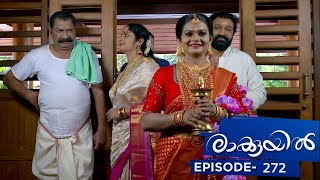 Raakkuyil | Episode 272  | Mazhavil Manorama