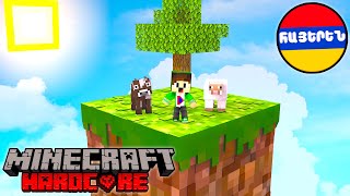 Minecraft ՍԿԱՅԲԼՈԿ, ՈՒՂԱԿԻ ԵՍ ՈՒՆԵՄ 1 ԲԼՈԿ?! Minecraft Skyblock, But You Only Get ONE BLOCK #1