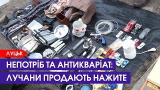 Барахолка по-луцьки: де і що можна купити | 12 листопада