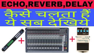 किसी भी मिक्सर मैं ECHO,  REVERB, DELAY कैसे चलता है।