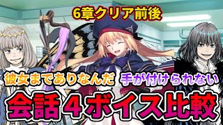 【FGO】オベロン会話4ボイス比較【6章クリア前後】