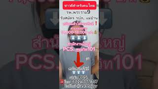 สนใจสมัครหรือสอบถามเพิ่มเติมโทรที่เบอร์0822666147คุณณภา