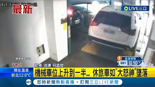 駕駛肯定嚇壞了! 機械車位上升到一半...休旅車如\