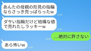 穏やかな性格の弟嫁である私を侮り、最愛の母の形見の指輪を勝手に売り去った義姉。「かなりいい値段で売れたわ」と笑っていたが、私が人生初めて本気で怒った結果…www