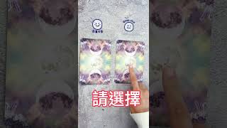 當下，天使想告訴你的訊息… #塔羅占卜 #大眾占卜 #shorts