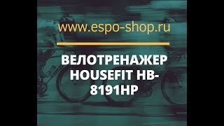 Складной велотренажер Housefit HB-8191HP/Велотренажеры