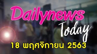 “ม็อบราษฎร” ปะทะเดือดฝ่าแก๊สน้ำตา-ระเบิดปิงปองประชิดรัฐสภา มวลชนเจ็บระนาว | DAILYNEWS TODAY 181163