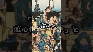 江戸時代のヤバい職業３選  #日本史 #歴史 #雑学