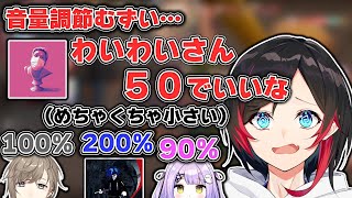 【公認切り抜き】声がでかいわいわいにびっくりして音量設定ガン下げするうるか【叶／𝐕𝐚𝐧𝐢𝐥𝐋𝐚／紫宮るな／VALORANNT／にじさんじ／ぶいすぽっ！／CR／Crazy Raccoon】