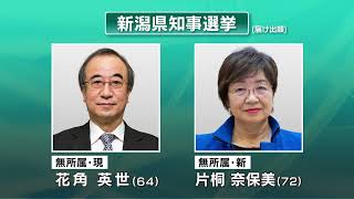 【新潟県のリーダーを決める戦い】立候補したのは現職と新人の２人　新潟県知事選挙告示