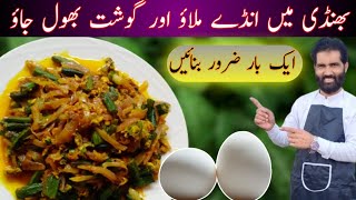 Bhindi Egg Recipe | bhindi recipe | Easy Healthy Dinner Recipes