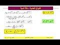 الدوال تمرين 37 دالة اسية 3ع ت 3ت ر 3ريا