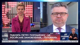 Підозра Порошенку - це російське замовлення - авокат