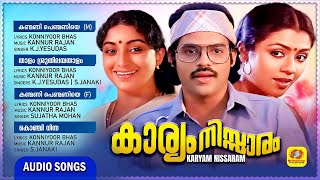 കാര്യം നിസ്സാരം | Karyam Nissram | Evergreen Malayalam Movie Songs | K.J.Yesudas Hits | Audio Songs