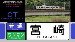 【JR九州】817系ソフト更新車JR日豊本線山之口→青井岳間進行方向右側車窓