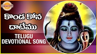 Maha Shivaratri Special | Lord Shiva Songs | Konda Kona Telugu Devotional Song | Devotional TV