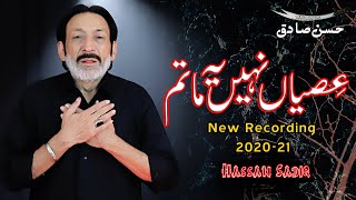 New Noha 2020 | Isiyan Nahi Ye Matam عِصیاں نہیں یہ ماتم | Hassan Sadiq | Nohay 2020 | Muharram 2020