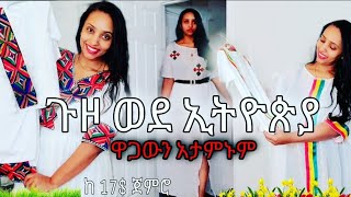 የሀበሻ ልብሶች📌  ዋጋው የማይታመን ነው❗  🇪🇹 ለመላው ቤተሰቦ ETHIOPIAN DRESS