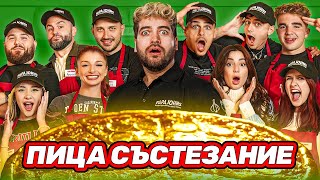 10 ИНФЛУЕНСЪРИ за БЕЗПЛАТНА ПИЦА за ЦЯЛА ГОДИНА! ПИЦА СЪСТЕЗАНИЕ❗️🔥🍕