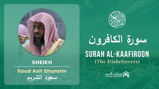 Quran 109   Surah Al Kaafiroon سورة الكافرون   Sheikh Saud Ash Shuraim - With English Translation