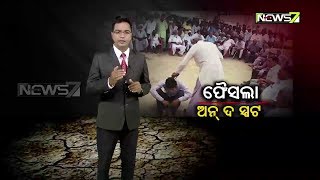 Khabardar | ଫୈସଲା ଅନ୍ ଦ ସ୍ପଟ | 3rd June 2019