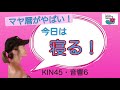 【マヤ暦がやばい！】今日はとにかく寝る！【kin45・音響6】