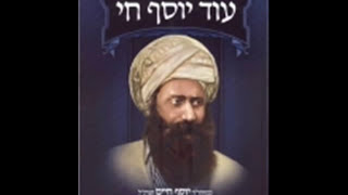 עוד יוסף חי - ריש לקיש