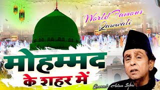 पुरे दुनिया में मशहूर ये क़व्वाली आपका दिल जीत लेगी - Mohammad Ke Shahar Me - Aslam Sabri - Qawwali