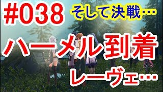 [完全初見]閃の軌跡Ⅲ＜HARD＞まるもゲーム実況038～ハーメル到着！そして戦闘へ～