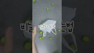 비닐봉지 묶는법 #plasticbag #생활팁