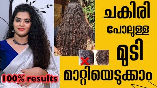 ചകിരി പോലുള്ള മുടി മാറ്റിയെടുക്കാം 💯 results 😳 CURLY ,WAVY HAIRE CARE